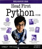 Head First Python（中文版）-小麦知识