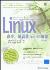 Linux命令、编辑器与shell编程(第2版)-小麦知识