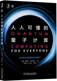 人人可懂的量子计算-小麦知识