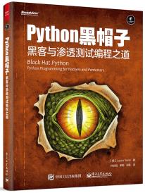 python黑帽子-小麦知识