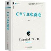 C# 7.0本质论-小麦知识