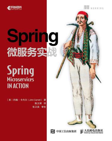 Spring微服务实战-小麦知识