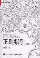 正则指引（第2版）-小麦知识