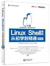 Linux Shell编程从初学到精通（第2版）-小麦知识