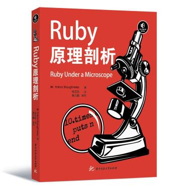 Ruby原理剖析-小麦知识