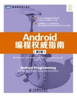 Android编程权威指南（第2版）-小麦知识