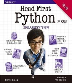 Head First Python（中文版·第2版）-小麦知识