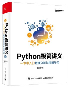 Python极简讲义：一本书入门数据分析与机器学习-小麦知识