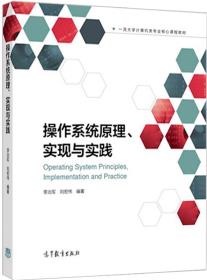 操作系统原理、实现与实践-小麦知识