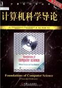 计算机科学导论-小麦知识