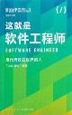 这就是软件工程师-小麦知识