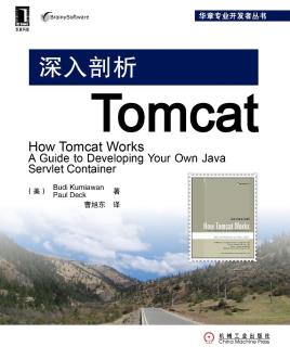 深入剖析Tomcat-小麦知识