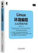 Linux环境编程：从应用到内核-小麦知识
