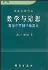 数学与猜想（第一卷）-小麦知识