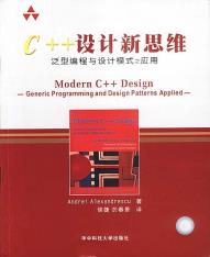 C++设计新思维-小麦知识
