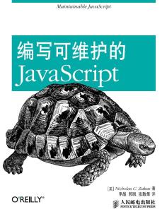 编写可维护的JavaScript-小麦知识