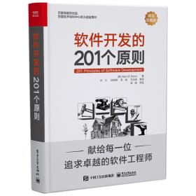 软件开发的201个原则-小麦知识