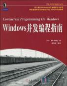 Windows并发编程指南-小麦知识