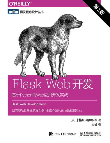 Flask Web开发-小麦知识