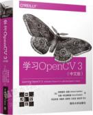 学习OpenCV3（中文版）-小麦知识