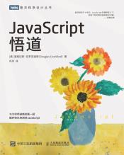 JavaScript 悟道-小麦知识