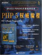 PHP 5权威编程-小麦知识