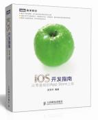 iOS开发指南-小麦知识