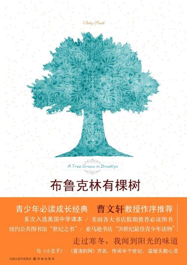 布鲁克林有棵树-小麦知识