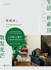 生活，朴素且散发光芒-小麦知识