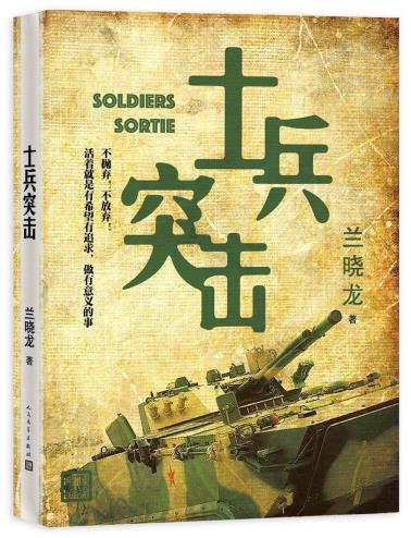 士兵突击-小麦知识