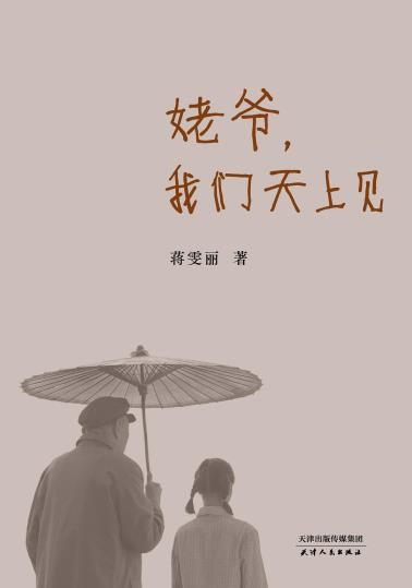 姥爷，我们天上见-小麦知识