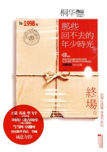 那些回不去的年少时光·终场-小麦知识