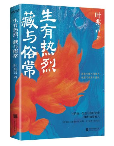 生有热烈，藏与俗常-小麦知识