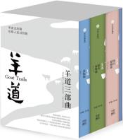 羊道三部曲(共3册)-小麦知识