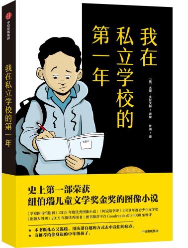 我在私立学校的第一年-小麦知识