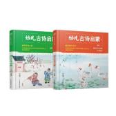 幼儿古诗启蒙：上下册-小麦知识