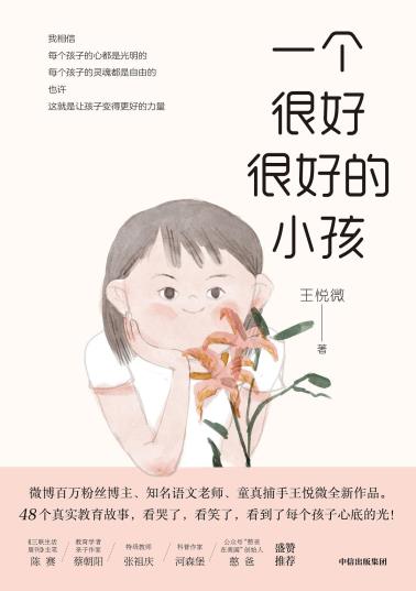 一个很好很好的小孩-小麦知识