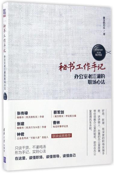 秘书工作手记-小麦知识