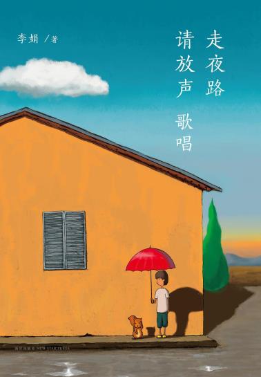 走夜路请放声歌唱-小麦知识
