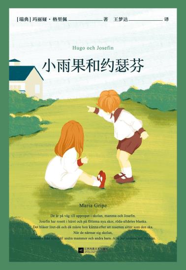 小雨果和约瑟芬-小麦知识