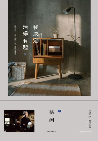 我决定活得有趣-小麦知识