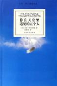 你在天堂里遇见的五个人-小麦知识