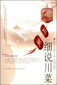 细说川菜-小麦知识
