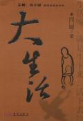 大生活-小麦知识