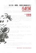 小时候-小麦知识