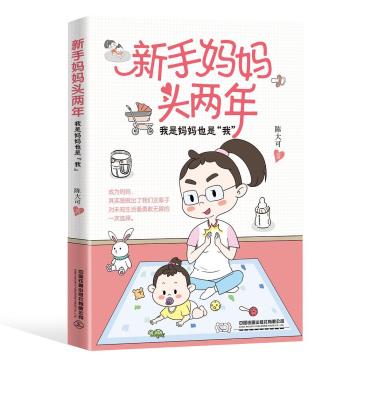 新手妈妈头两年-小麦知识