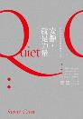 安静，就是力量-小麦知识