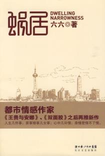 蜗居-小麦知识