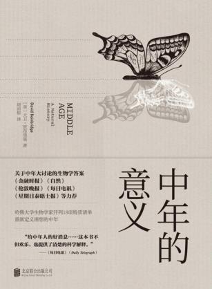 中年的意义-小麦知识