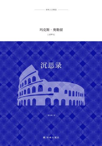 沉思录-小麦知识